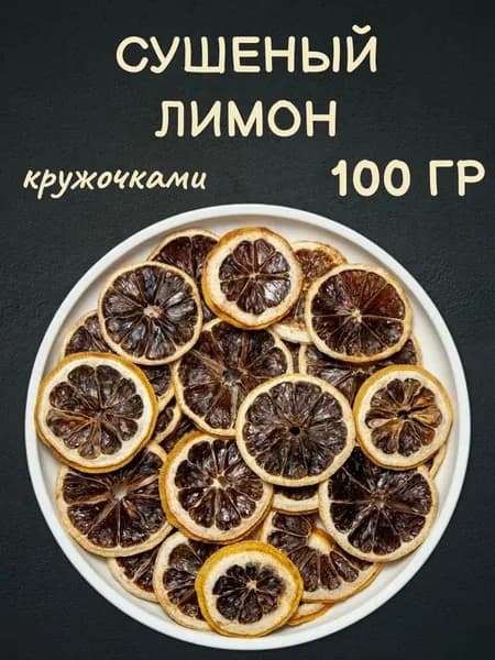 Тайский лимонно-цитрусовый чай, 100 г