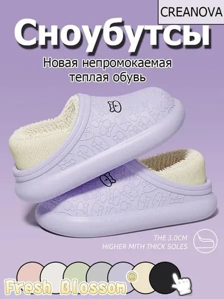 Сноубутсы Fresh Blossom