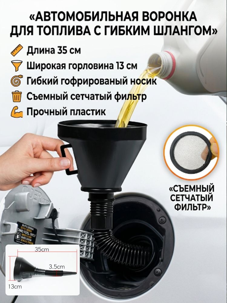 Многофункциональная воронка для заливки масла