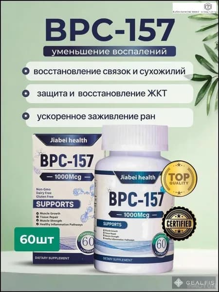 Эксклюзивный комплекс BPC157 Apex Bio, 60 премиум капсул для тканевой регенерации