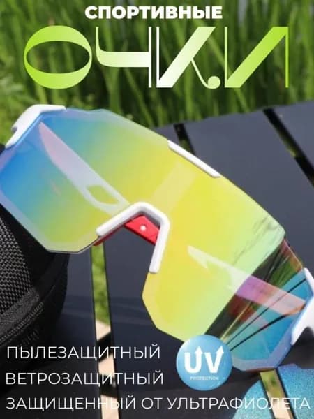Очки для занятий спортом
