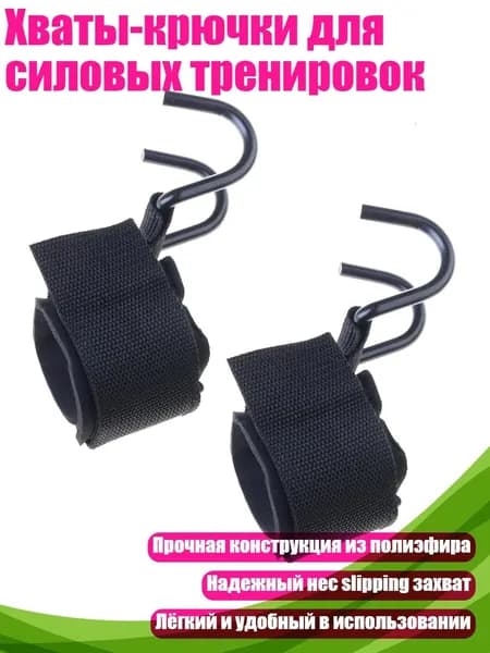 Крюки для турника