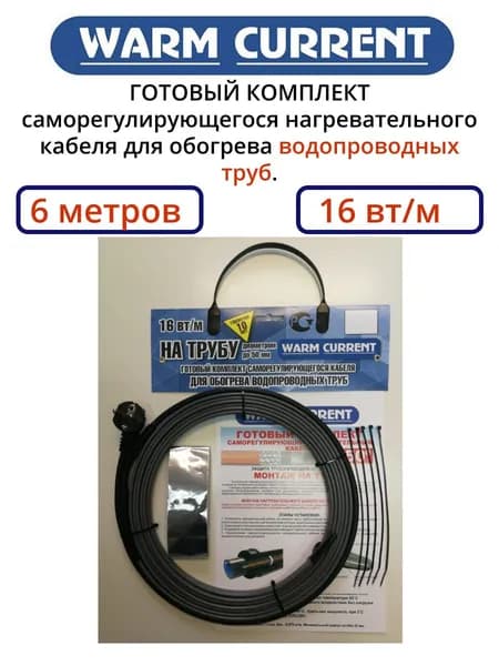 ГОТОВЫЙ КОМПЛЕКТ саморегулирующий нагревательный кабель монтаж на трубу диаметром до 50мм