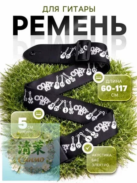 Ремень для гитары, черный, инструменты, длина 60-117 см, ширина 5 см