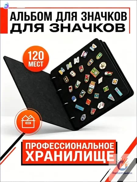 Альбом для коллекционирования значков, ордена, медали, значки