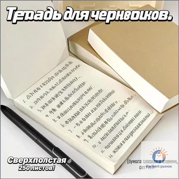 Блокнот, листов: 250