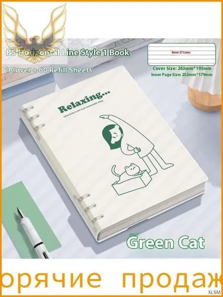 Записная книжка