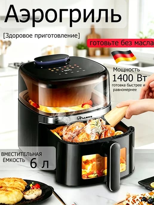 Аэрогриль электрический с функцией пара