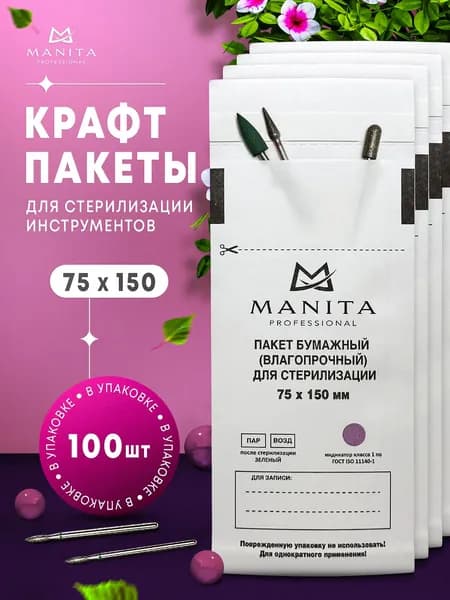 Крафт пакеты 75х150 белые для стерилизации инструментов в автоклаве, сухожаре, 100 шт MANITA PROFESSIONAL