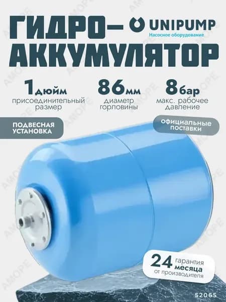 Гидроаккумулятор 24л подвесной
