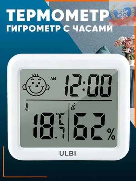 Гигрометр термометр метеостанция H3 с большим экраном календ