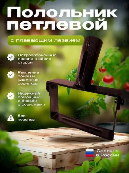 Полольник садовый культиватор ручной