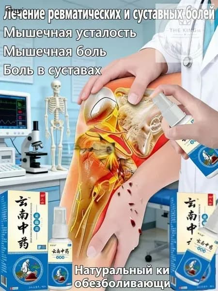 Натуральный китайский обезболивающий спрей