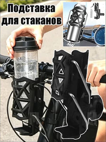 Держатель для бутылки велосипедный Регулируемый держатель для бутылки воды 360 градусов для электровелосипеда мотоцикла
