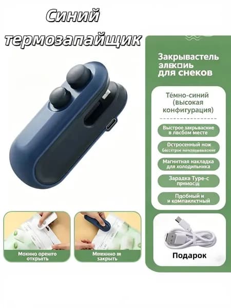 Запайщик пакетов ручной мини