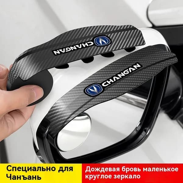 Защита внешних частей автомобиля, 2 шт.