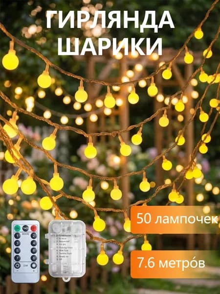 Электрогирлянда светодиодная 50 ламп, 7.6 м, питание от батарейки, aaa, 1 шт