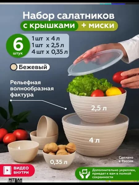 Набор салатников с мисками 6 шт