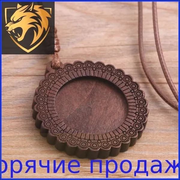 Нижняя опора для деревянного ожерелья с веревкой 25mm 1pcs