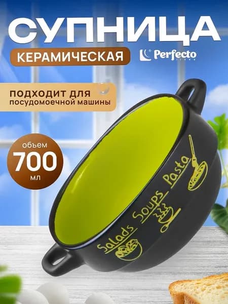 Супница с ручками 700 мл глубокая бульонница