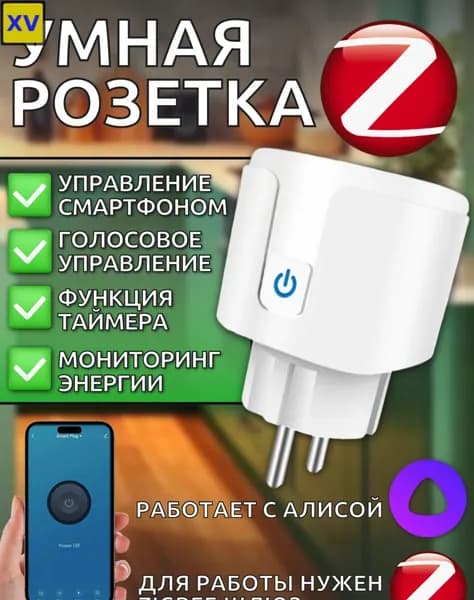 Умная розетка ZigBee MI-CN: дистанционное управление и таймер