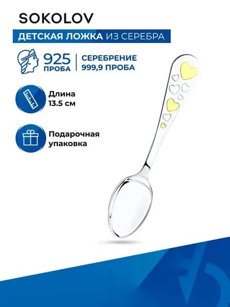 Ложка серебряная детская 925 проба