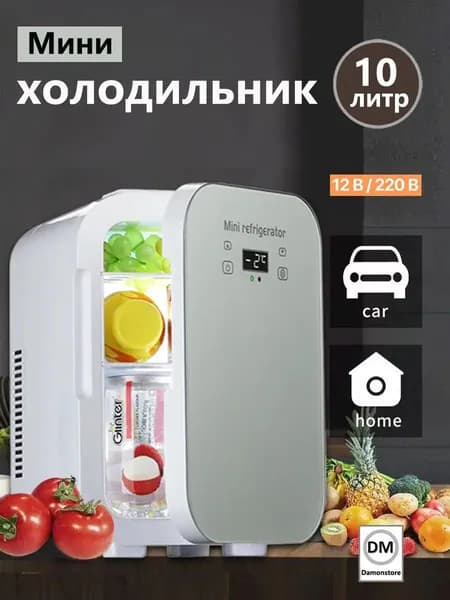 Мини-холодильник большой емкости 10 л