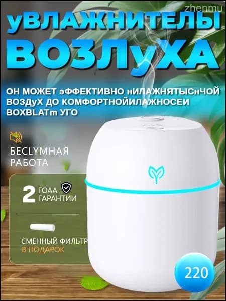 Увлажнитель воздуха ZMwGGor7, зеркальный