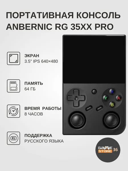 Портативная игровая приставка Anbernic RG 35XX PRO