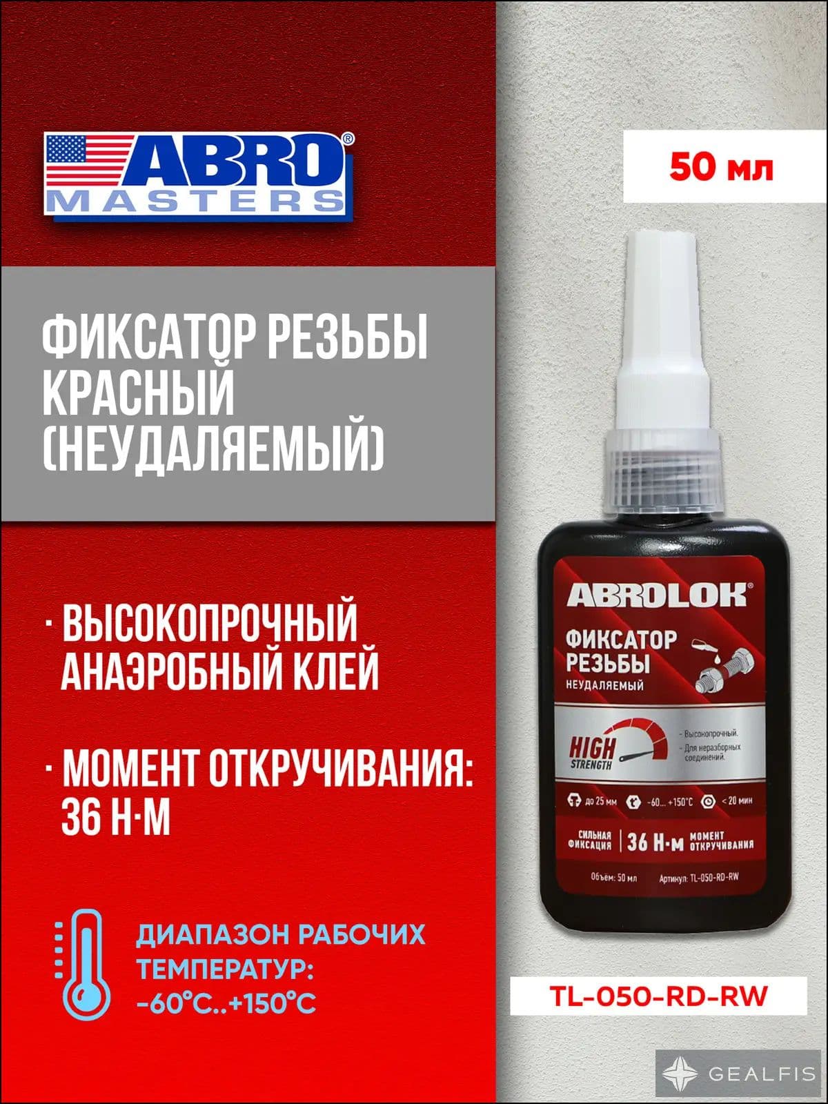 Фиксатор резьбы Готовый раствор, 50 мл, 1 шт.