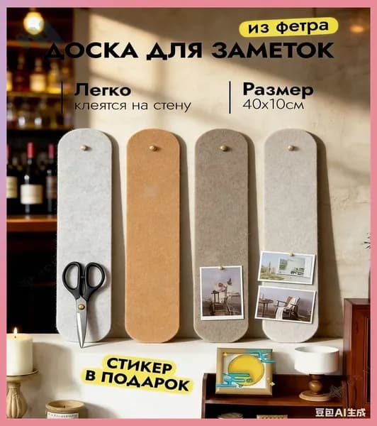 Информационная доска для кафе и магазинов 40х10 см 4 шт фетровый стенд для объявлений и меню самоклеящиеся панели для бизнеса