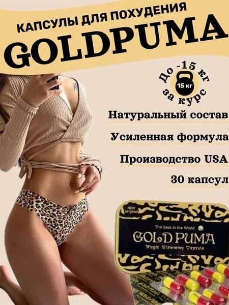 Таблетки для похудения, капсулы для снижения аппетита, мощный жиросжигатель