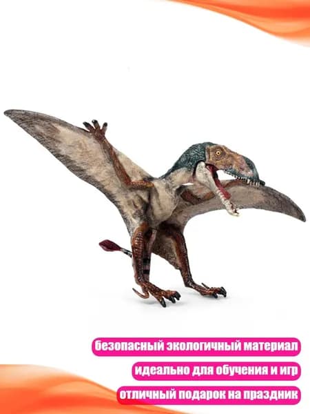 Птерозавр игрушка