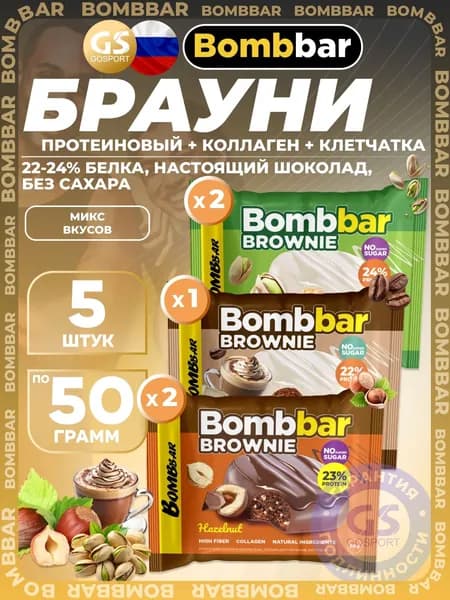 Протеиновый батончик BombBar Печенье глазированное Brownie 5 x 50 г, Микс 3, Полезный перекус и поддержка мышц