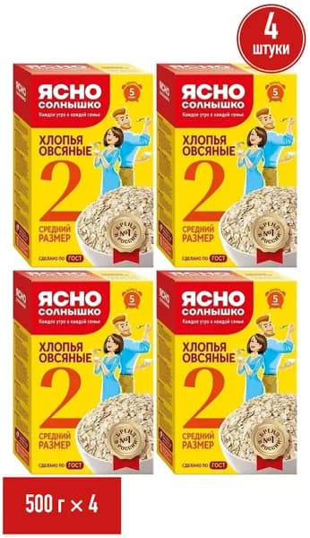 Хлопья Ясно Солнышко овсяные No 2 500 г, набор: 4 штуки