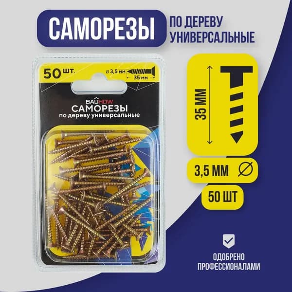 Саморез 3,5x35 универсальный по дереву BAUHOW, 50шт в блистере, 88605