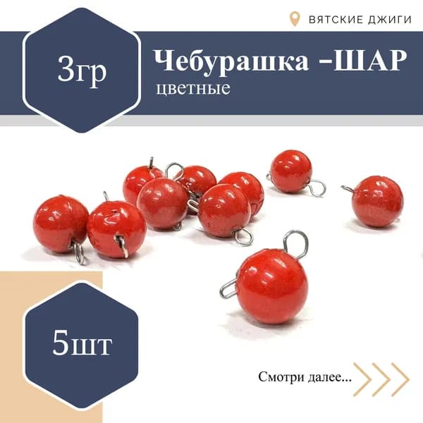 Чебурашка разборный микро КРАСНЫЙ 3гр