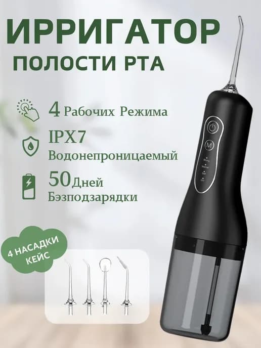 Ирригатор для зубов портативный со щеткой