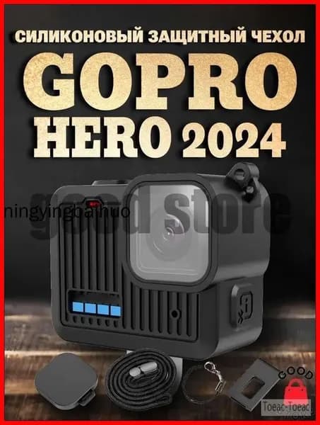 Силиконовый чехол для GoPro Hero 4K 2024 с крышкой объектива, аккумуляторного отсека и ремешком. Полная защита вашей экшн-камеры