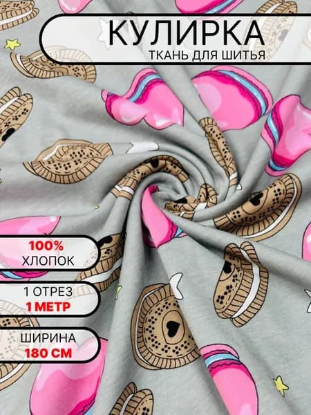 Ткань кулирка для шитья и рукоделия