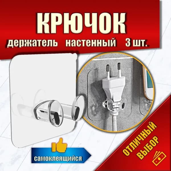 Держатель для ванной комнаты, 3 шт