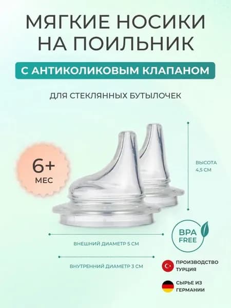 Сменные силиконовые насадки для поильника MAMAJOO 2 шт