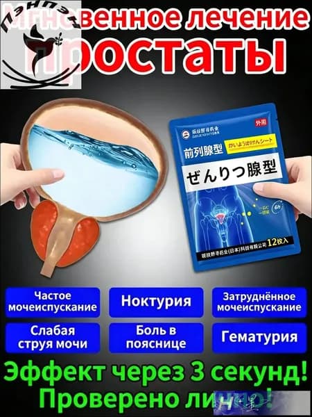 Препарат от простатита для мужчин, 12 таблеток