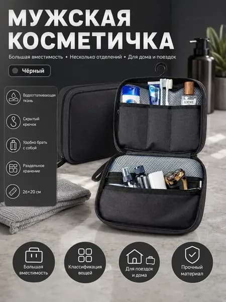 Косметичка дорожная сумка для душа и бассейна мужчины