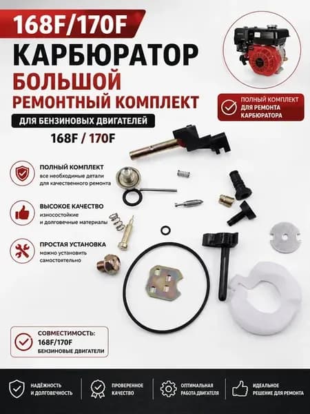 Ремкомплект карбюратора для двигателя 188F 190F