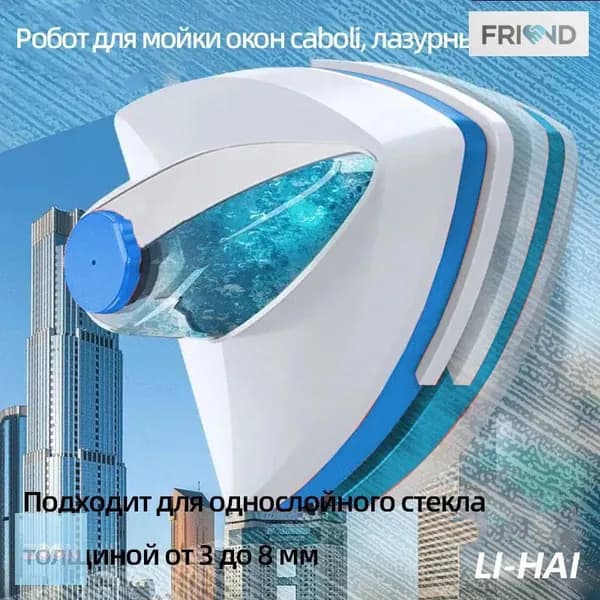 Робот для мойки окон ls8Hs75K, лазурный