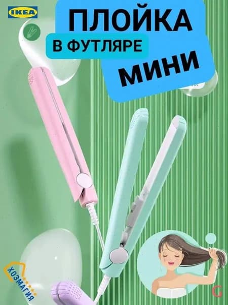 Плойка для завивки волос
