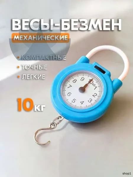 Механические кухонные весы, голубой