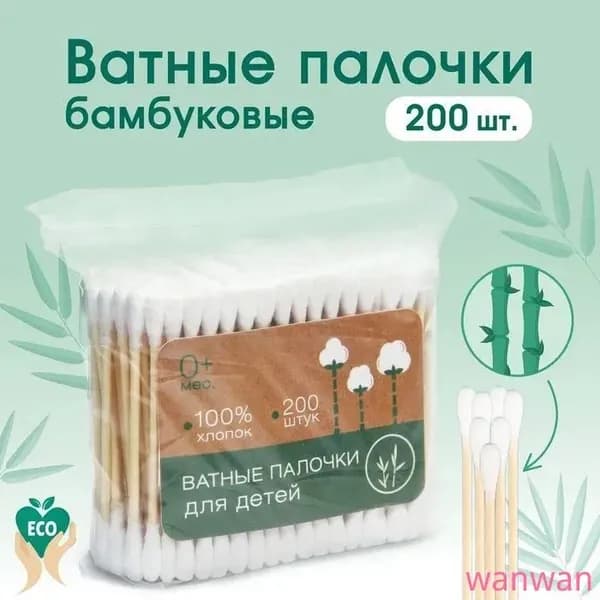Ватные палочки, 200 шт.