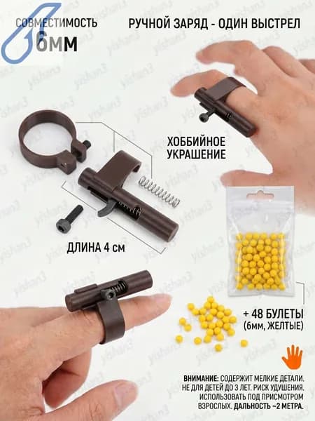 Игрушечное оружие